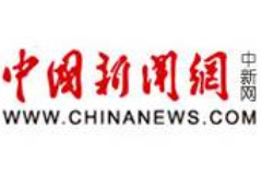 中國新聞網：航天云網為“老三線”企業插上數字騰飛的“翅膀”